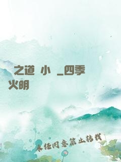 娛樂之道門小將