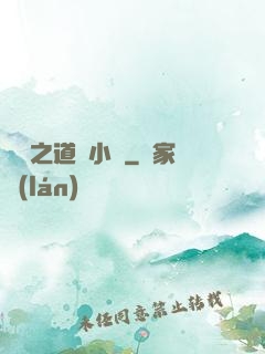 娛樂之道門小將