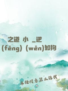 娛樂之道門小將