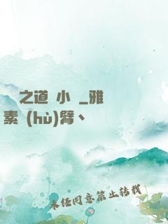 娛樂之道門小將