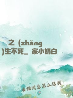娛樂之長(zhǎng)生不死