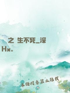 娛樂之長生不死