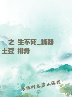 娛樂之長生不死