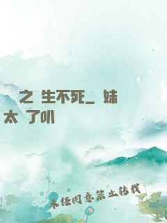 娛樂之長生不死