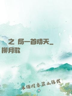 娛樂之開局一首晴天