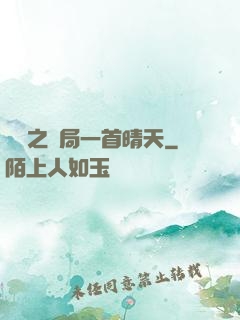娛樂之開局一首晴天