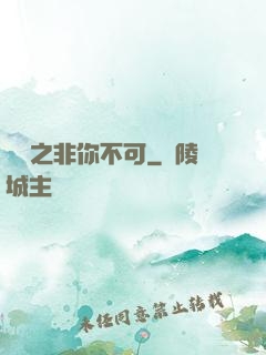 娛樂之非你不可