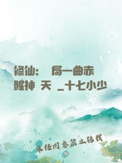 娛樂修仙：開局一曲赤憐覺醒神級天賦