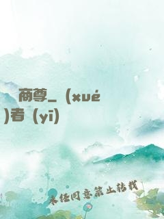 娛樂商尊