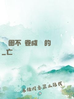娛樂圈不該卷成這樣的