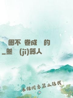 娛樂圈不該卷成這樣的