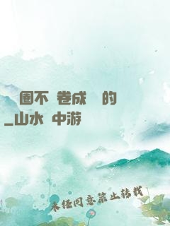 娛樂圈不該卷成這樣的