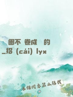娛樂圈不該卷成這樣的