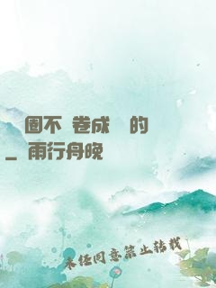 娛樂圈不該卷成這樣的