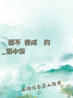 娛樂圈不該卷成這樣的