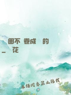娛樂圈不該卷成這樣的