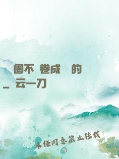 娛樂圈不該卷成這樣的