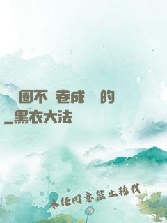 娛樂圈不該卷成這樣的
