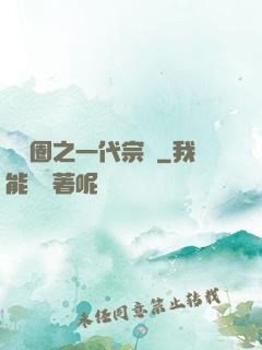 娛樂圈之一代宗師