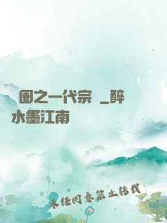 娛樂圈之一代宗師