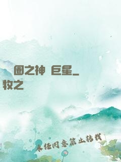 娛樂圈之神顏巨星