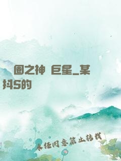 娛樂圈之神顏巨星