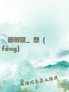娛樂圈刑警