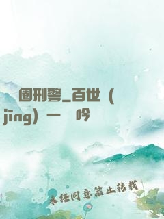 娛樂圈刑警
