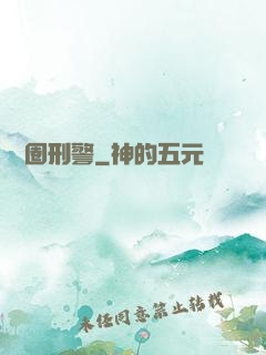 娛樂圈刑警