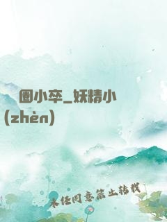 娛樂圈小卒