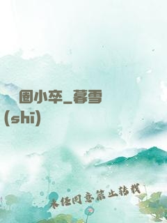 娛樂圈小卒