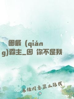 娛樂圈最強(qiáng)霸主