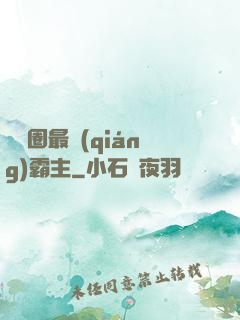 娛樂圈最強(qiáng)霸主
