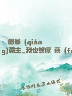 娛樂圈最強(qiáng)霸主