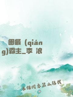 娛樂圈最強(qiáng)霸主