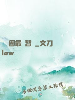 娛樂圈最強替補