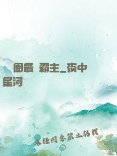 娛樂圈最強霸主