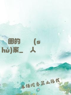 娛樂圈的邊緣藝術(shù)家