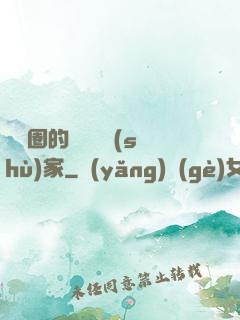 娛樂圈的邊緣藝術(shù)家