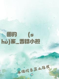 娛樂圈的邊緣藝術(shù)家
