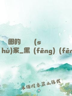 娛樂圈的邊緣藝術(shù)家