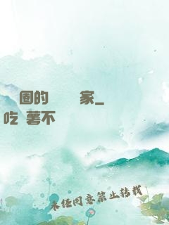 娛樂圈的邊緣藝術家