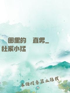 娛樂圈里的鋼鐵直男