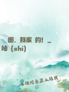 娛樂圈，我家開的！