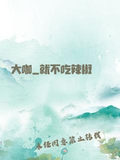 娛樂大咖