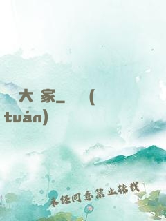 娛樂大頑家