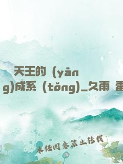 娛樂天王的養(yǎng)成系統(tǒng)