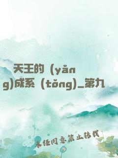 娛樂天王的養(yǎng)成系統(tǒng)