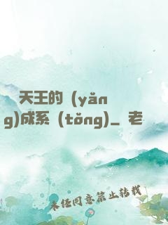娛樂天王的養(yǎng)成系統(tǒng)