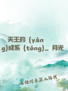 娛樂天王的養(yǎng)成系統(tǒng)